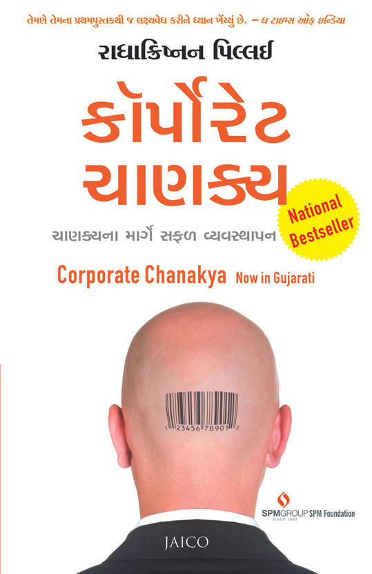 corporate chanakya by radhakrishnan pillai